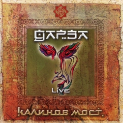 Калинов Мост - Дарза Live (1992 / 2006) FLAC скачать торрент альбом