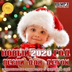 VA - Новый Год 2020: Песни для деток (2019) MP3 скачать торрент альбом