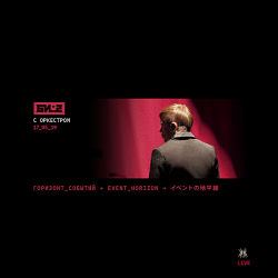 Би-2 - Горизонт событий с оркестром [Live] (2020) MP3 скачать торрент альбом