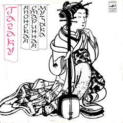 Gagaku / Гагаку (1981) MP3 скачать торрент альбом