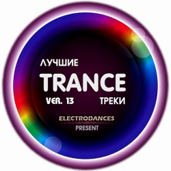 VA - Лучшие Trance треки Ver.13 (2020) MP3 скачать торрент альбом