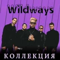 Wildways (ex-Sarah Where Is My Tea) - Коллекция [7 альбомов, 16 синглов, 8 ремиксов] (2009-2019) MP3 скачать торрент альбом