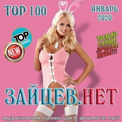 Сборник - Top 100 Зайцев.Нет [Январь] (2020) MP3 скачать торрент альбом