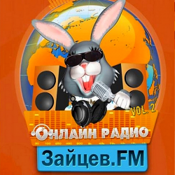 VA - Зайцев FM: Тор 50 Февраль Vol.2 (2020) MP3 скачать торрент альбом