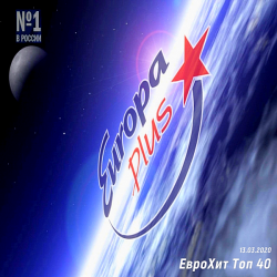 VA - Europa Plus: ЕвроХит Топ [13.03] (2020) MP3 скачать торрент альбом