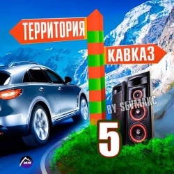 VA - Территория Кавказ. Выпуск 5 (2019) MP3 скачать торрент альбом