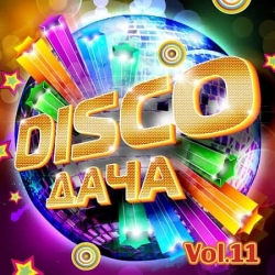 VA - Disco Дача Vol.11 (2019) MP3 скачать торрент альбом