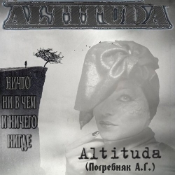 Altituda - Ничто ни в чём и ничего нигде (2020) MP3 скачать торрент альбом