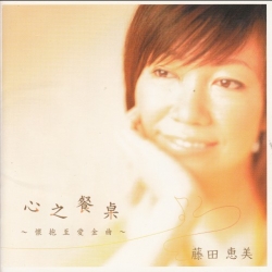 Emi Fujita - Eating The Heart (2008) MP3 скачать торрент альбом