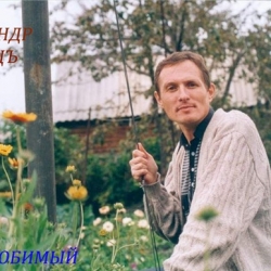 Александр Немецъ - Край любимый (2008) MP3 скачать торрент альбом