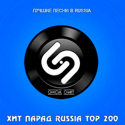VA - Shazam: Хит-парад Russia Top 200 [01.06] (2020) MP3 скачать торрент альбом
