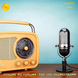 Сборник - Лучшие из лучших: Top 100 хитов радиостанций за Май [02.06] (2020) MP3 скачать торрент альбом