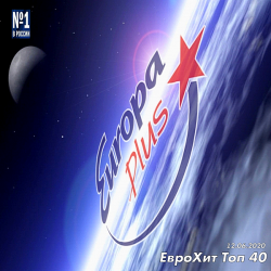 VA - Europa Plus: ЕвроХит Топ 40 [12.06] (2020) MP3 скачать торрент альбом