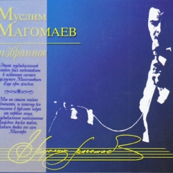 Муслим Магомаев - Избранное [14CD Box] (2010) MP3 скачать торрент альбом