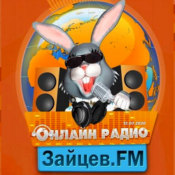 Сборник - Зайцев FM: Тор 50 Июнь [12.07] (2020) MP3 скачать торрент альбом
