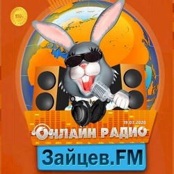 Сборник - Зайцев FM: Тор 50 Июль [19.07] (2020) MP3 скачать торрент альбом