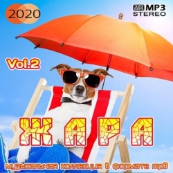 VA - Жара Vol. 2 (2020) MP3 скачать торрент альбом
