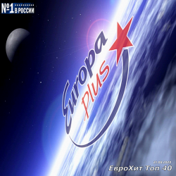 VA - Europa Plus: ЕвроХит Топ 40 [21.08] (2020) MP3 скачать торрент альбом