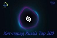 VA - Shazam Хит-парад Russia Top 200 [03.10] (2020) MP3 скачать торрент альбом