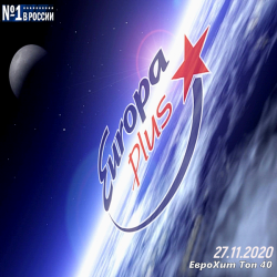 VA - Europa Plus: ЕвроХит Топ 40 [27.11] (2020) MP3 скачать торрент альбом