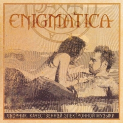 VA - Enigmatica [Сборник Качественной Электронной Музыки] (2013) MP3 скачать торрент альбом