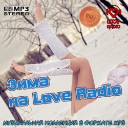 VA - Зима на Love Radio (2020) MP3 скачать торрент альбом