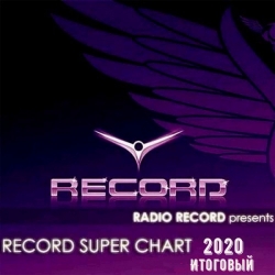 VA - Record Super Chart [Итоговый] (2020) MP3 скачать торрент альбом