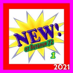 Сборник - New [01] (2021) MP3 скачать торрент альбом