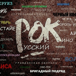 Сборник - 20 век русского рока Vol.1 (2021) MP3 скачать торрент альбом