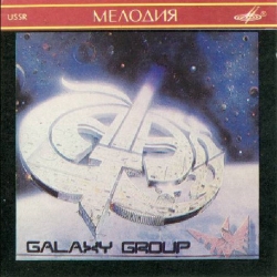 Галактика - Galaxy Group (1991) FLAC скачать торрент альбом